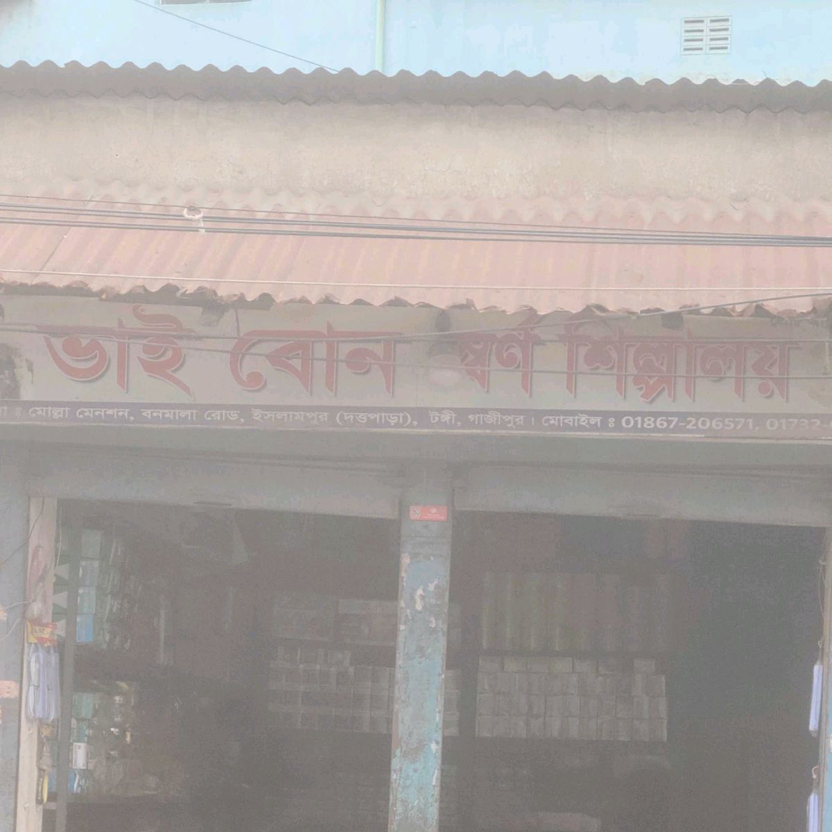Bhai Bon Shorno Shilpaloy