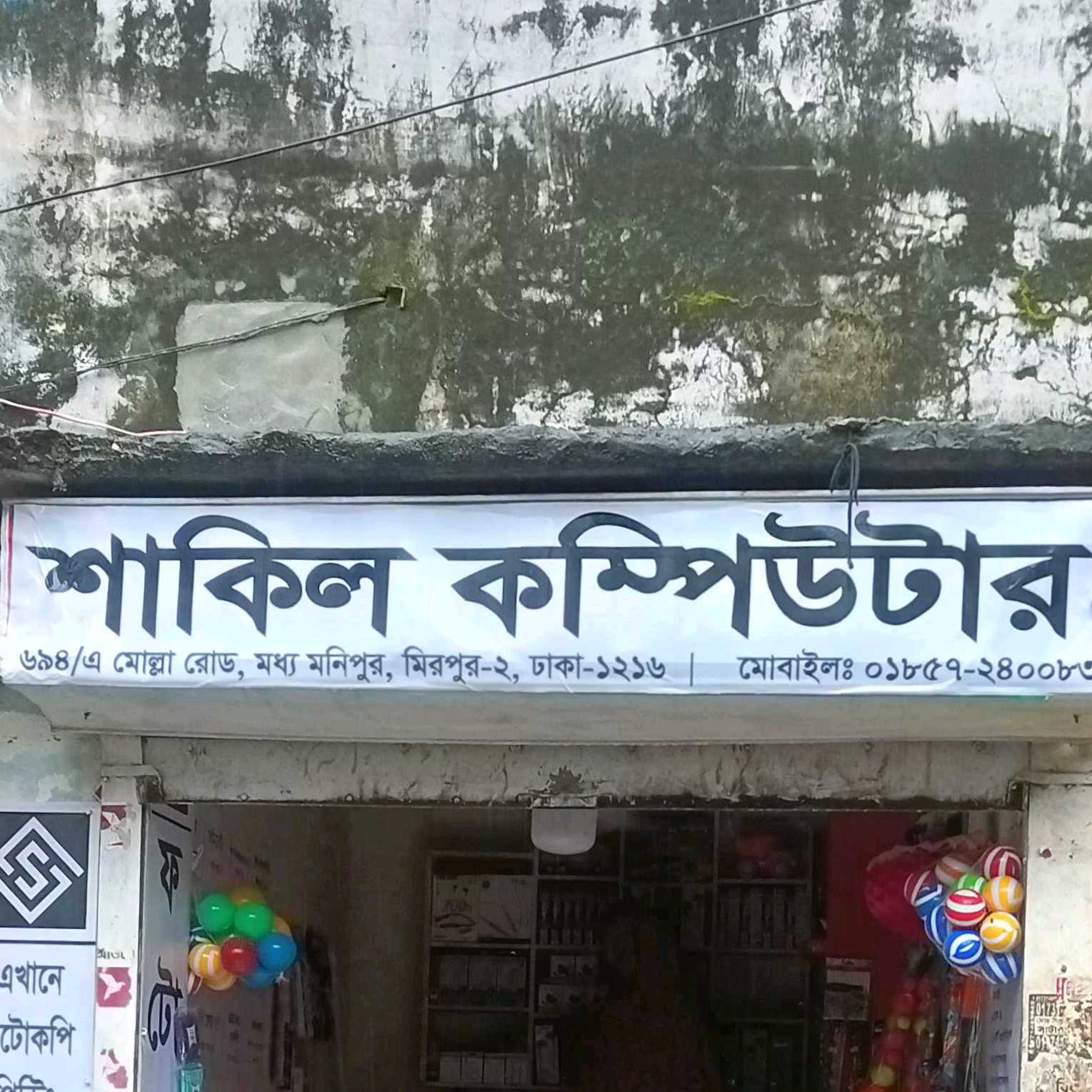 Shakil Computer