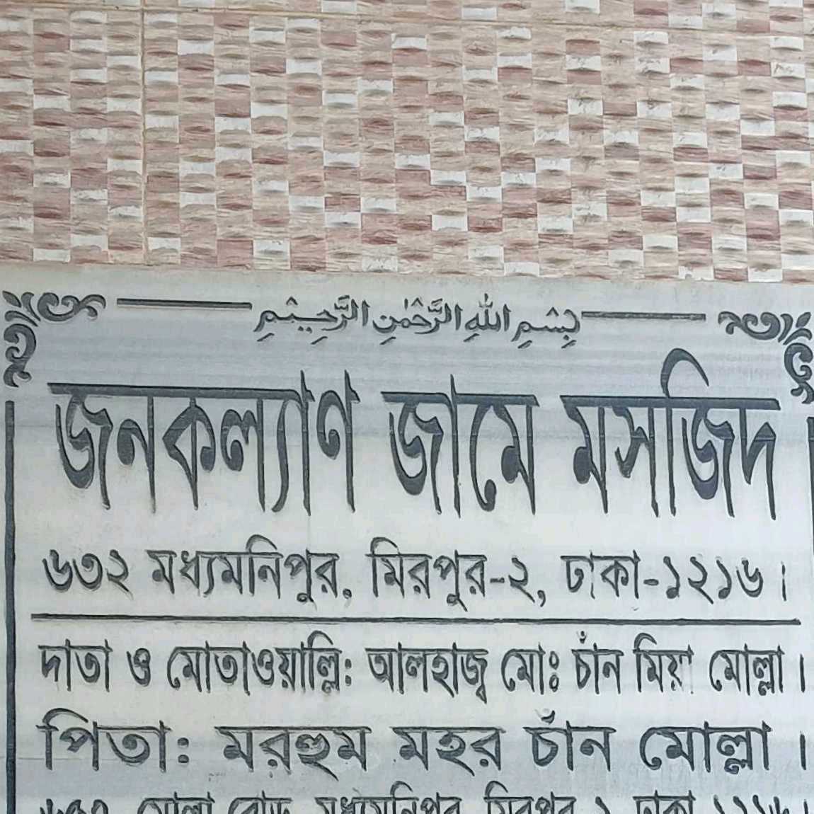 Jonokolyan Jame Masjid