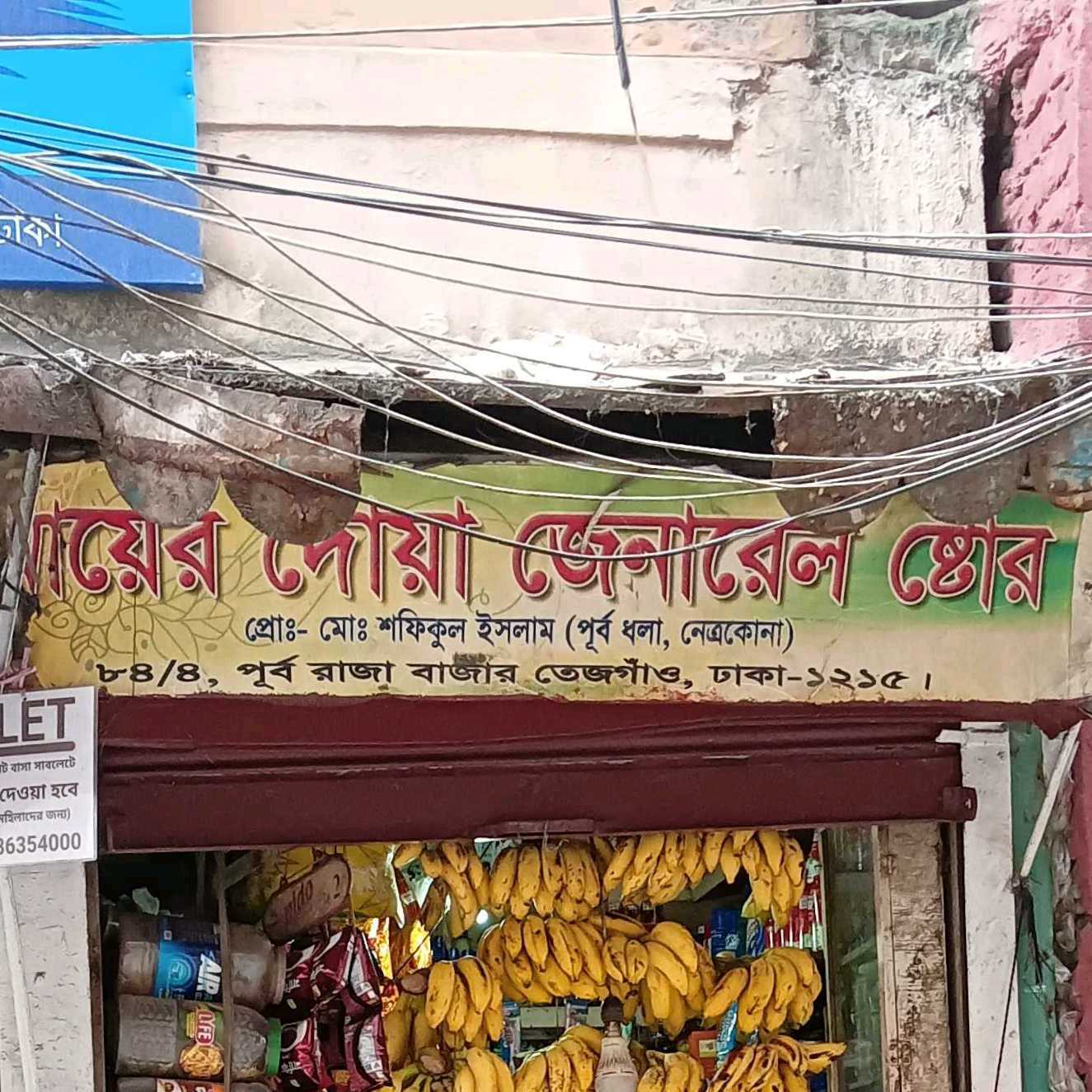 Mayer Dua General Store