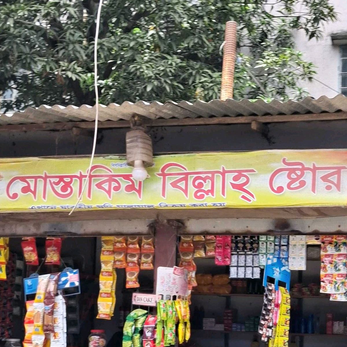 Mostakim Billah Store