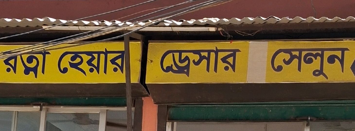 Rotna Hair Dresser Salon