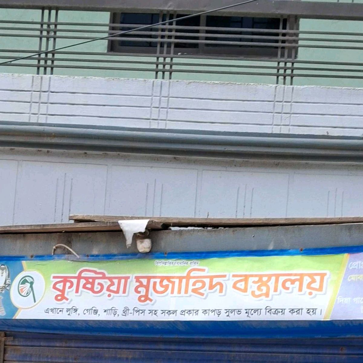Kustia Mujahid Bostraloy