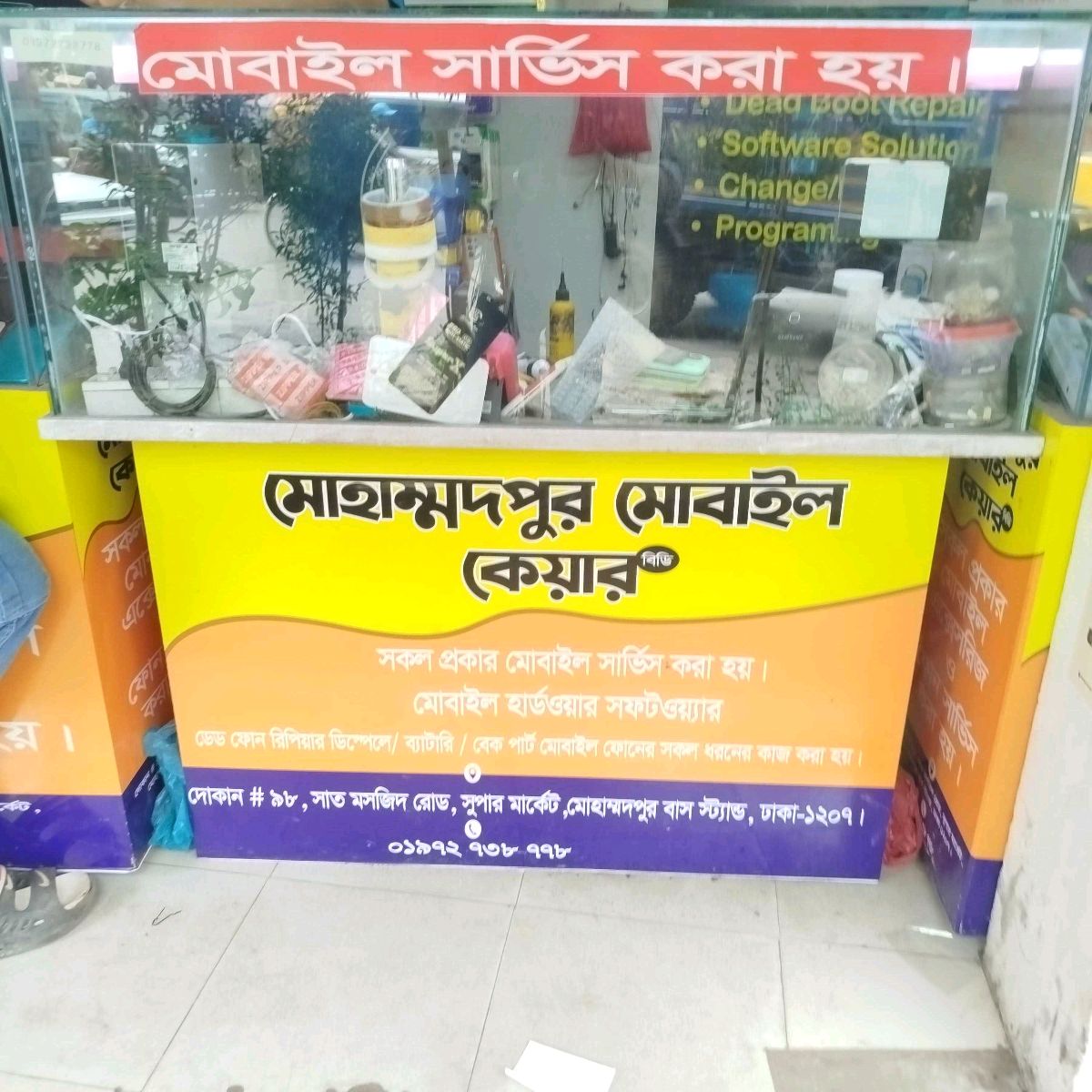 Mohammadpur Mobile Care BD