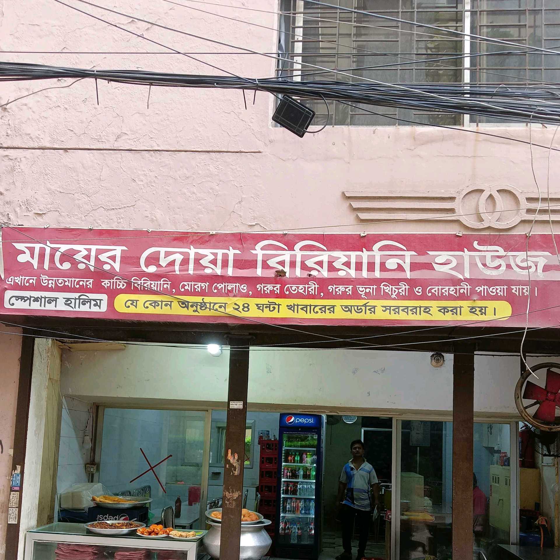 Mayer Dua Biryani House
