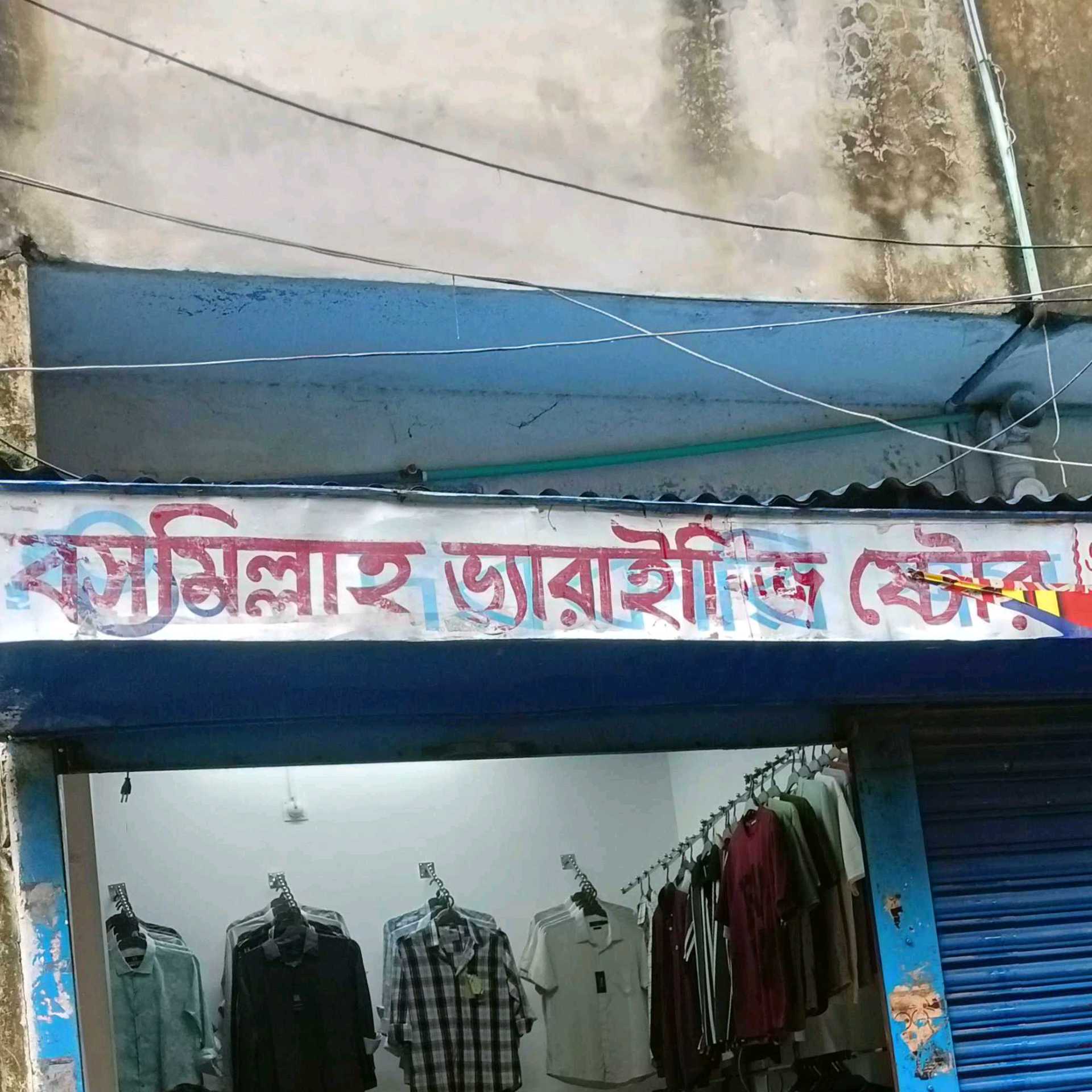 Bismillah Varieties Store