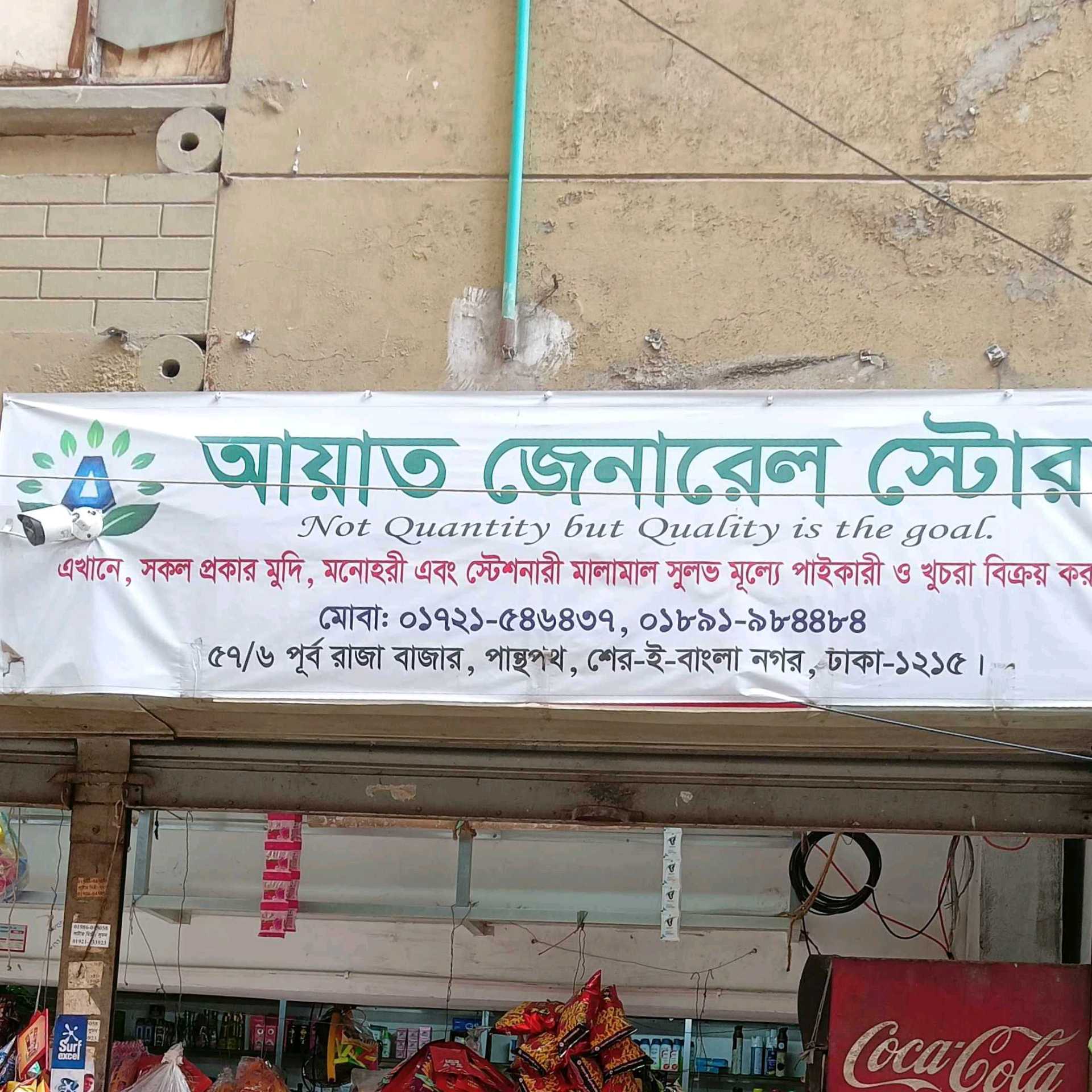 Ayat General Store