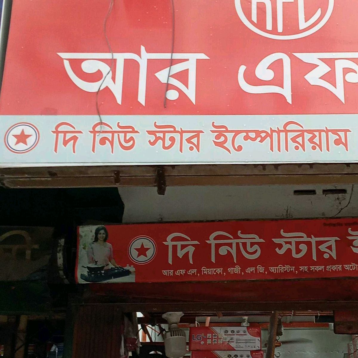 The New Star Emporium