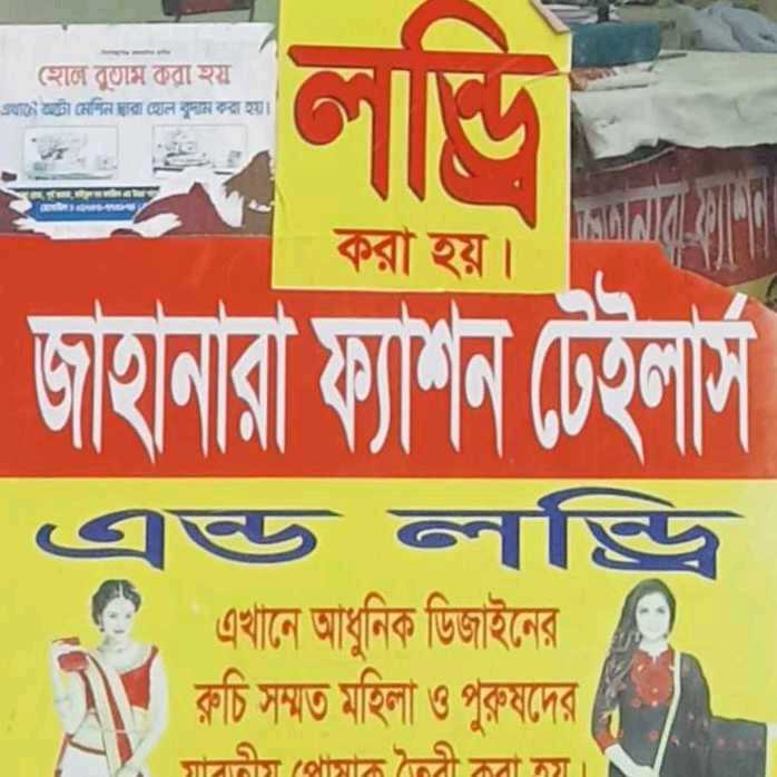 Jahanara Fashion Tailors And Laundry