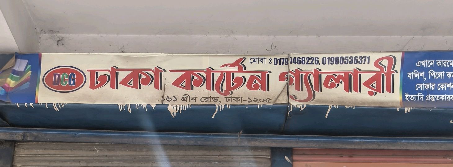 Dhaka Curtain Gallery