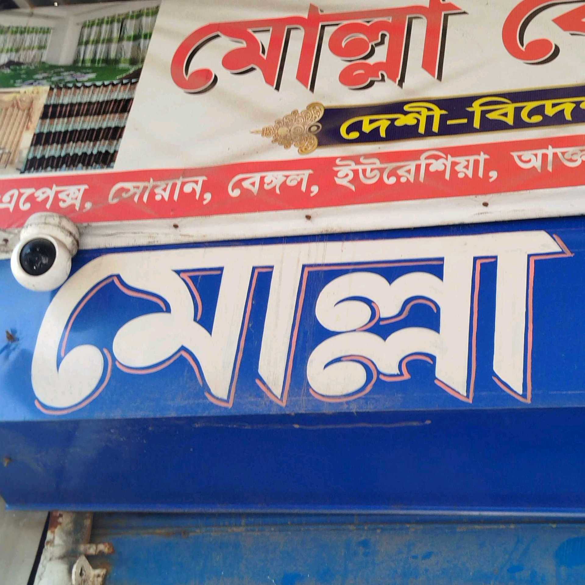 Molla Bedding & Porda House