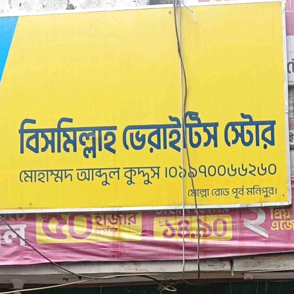 Bismillah varieties Store