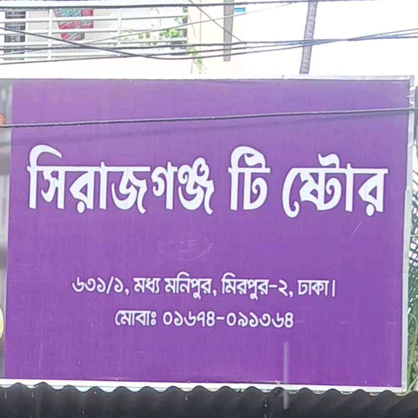 Sirajganj Tea Store