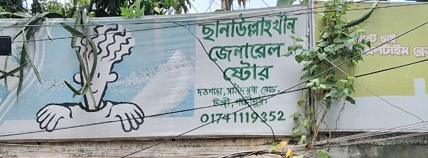 Sanaullah Khan General Store