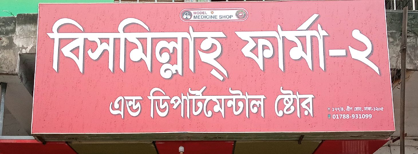 Bismillah Pharma-2