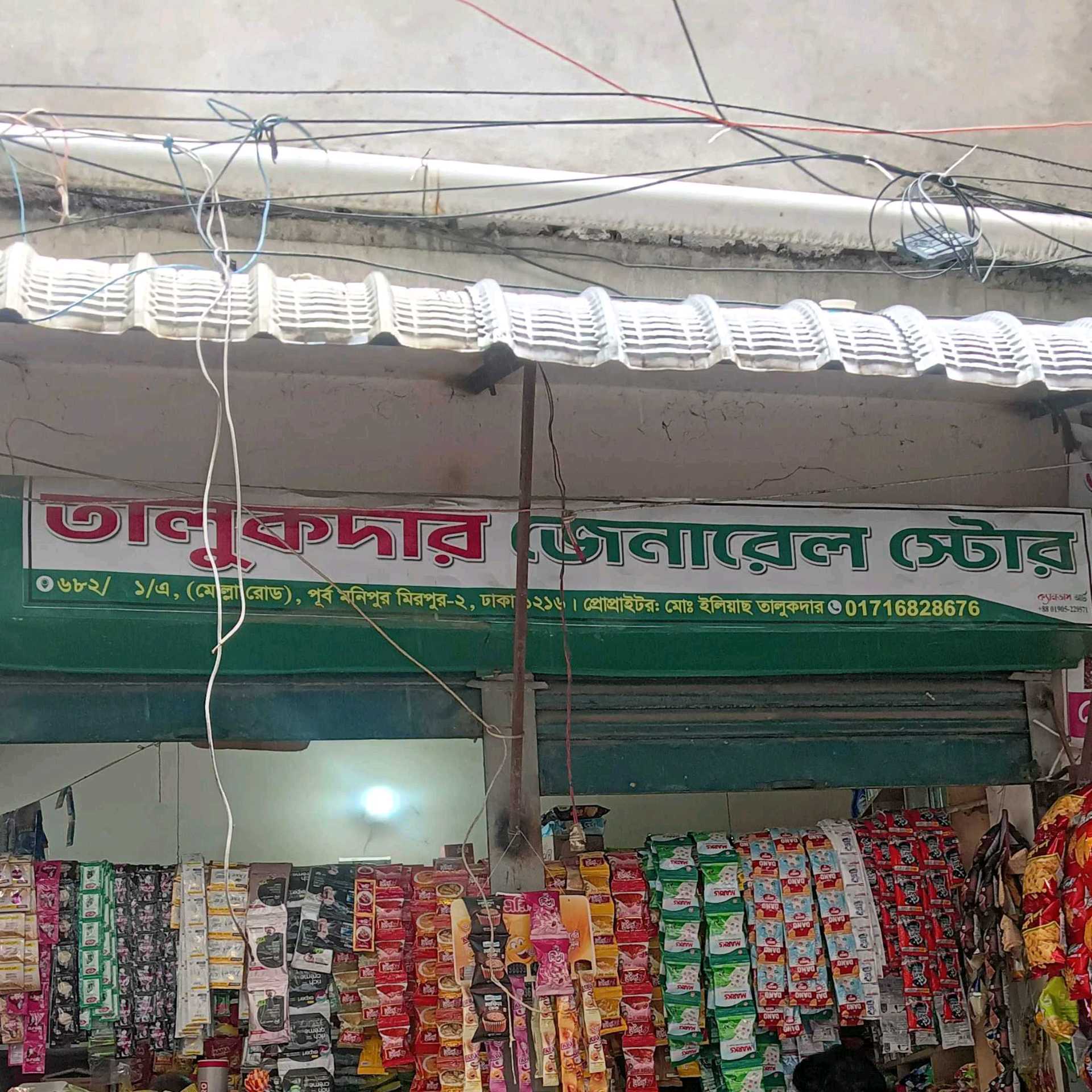 Talukdar General Store