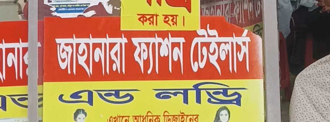 Jahanara Fashion Tailors And Laundry