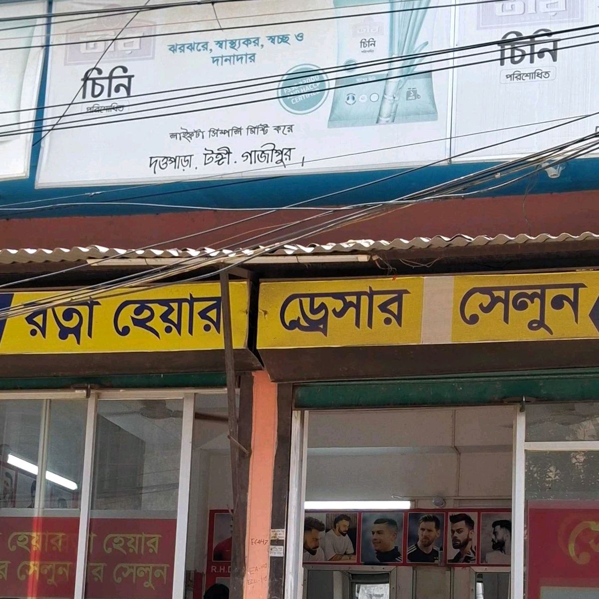 Rotna Hair Dresser Salon