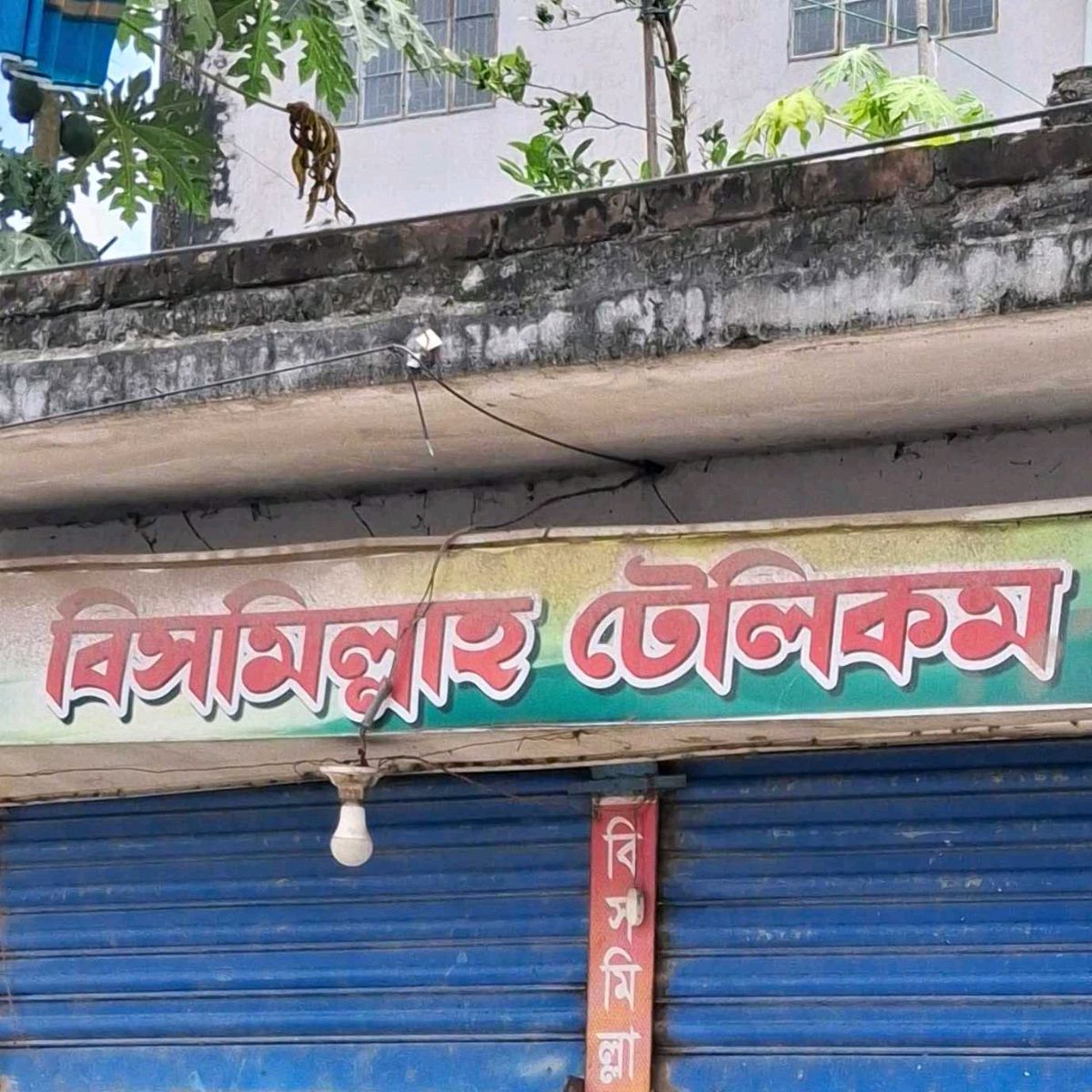Bismillah Telecom
