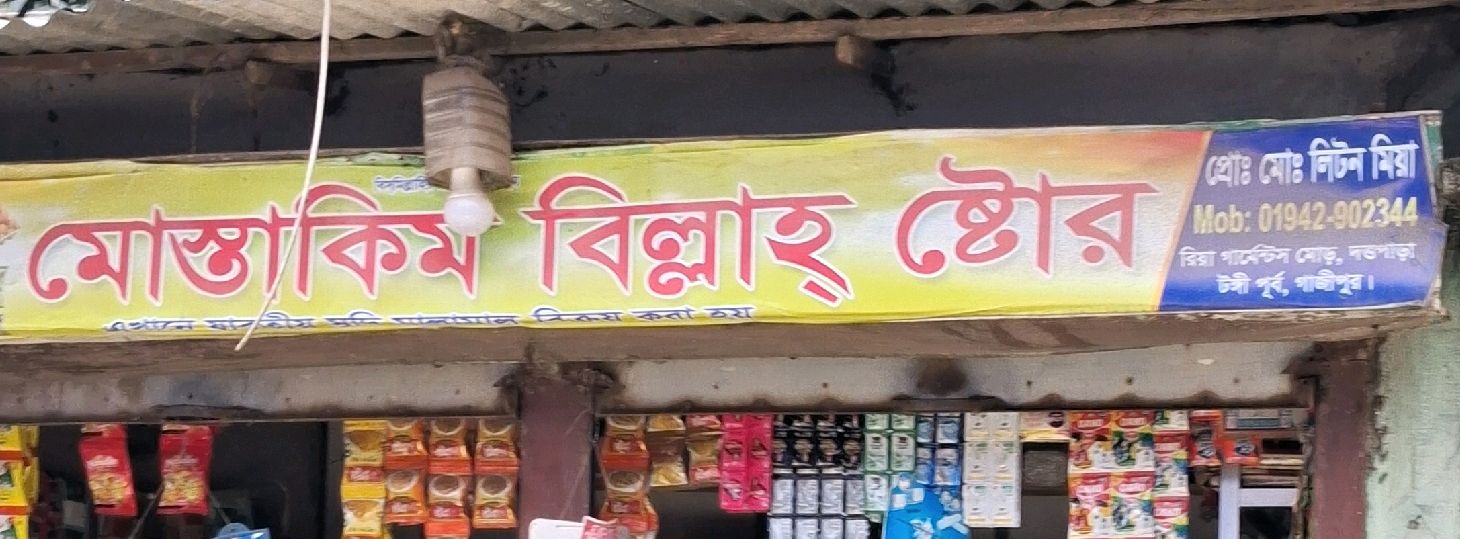 Mostakim Billah Store
