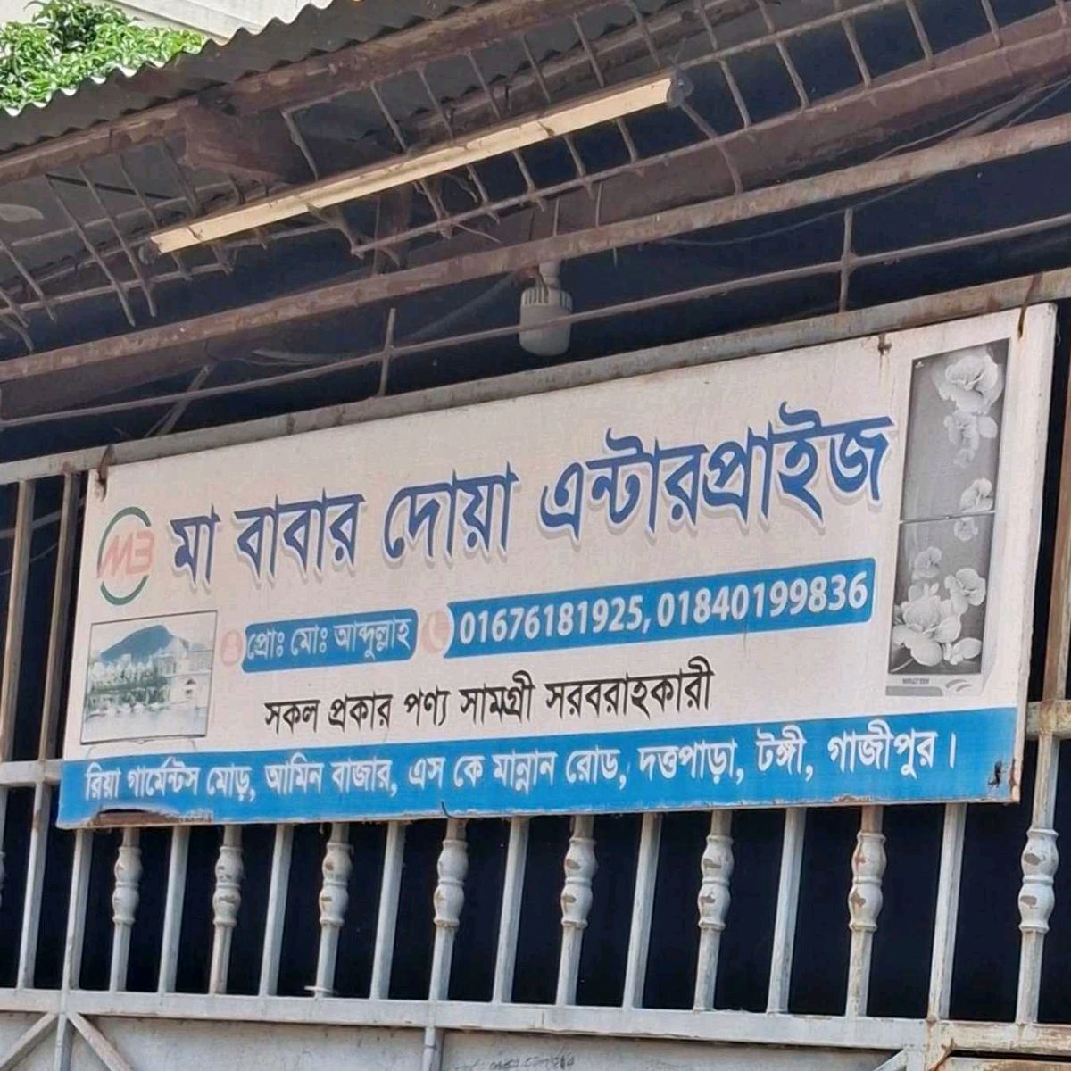 Ma Babar Doa Enterprise