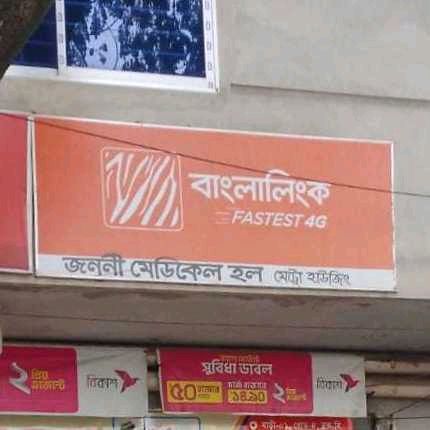 Janani Medical Hall