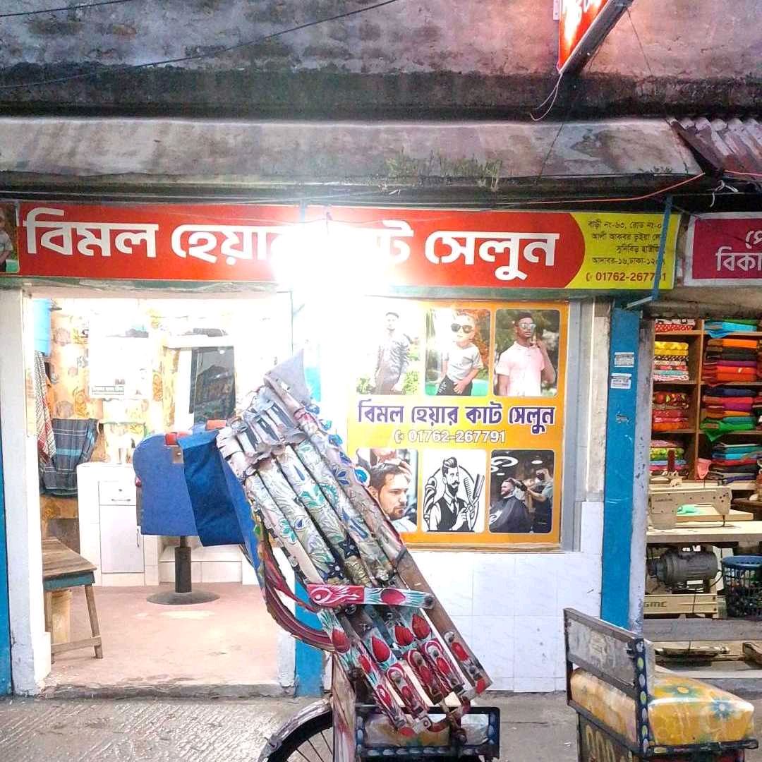 Bimol Hair Cut Salon