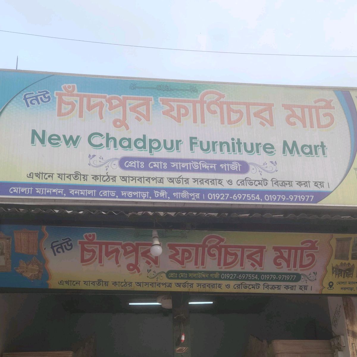 New Chadpur Furniture Mart