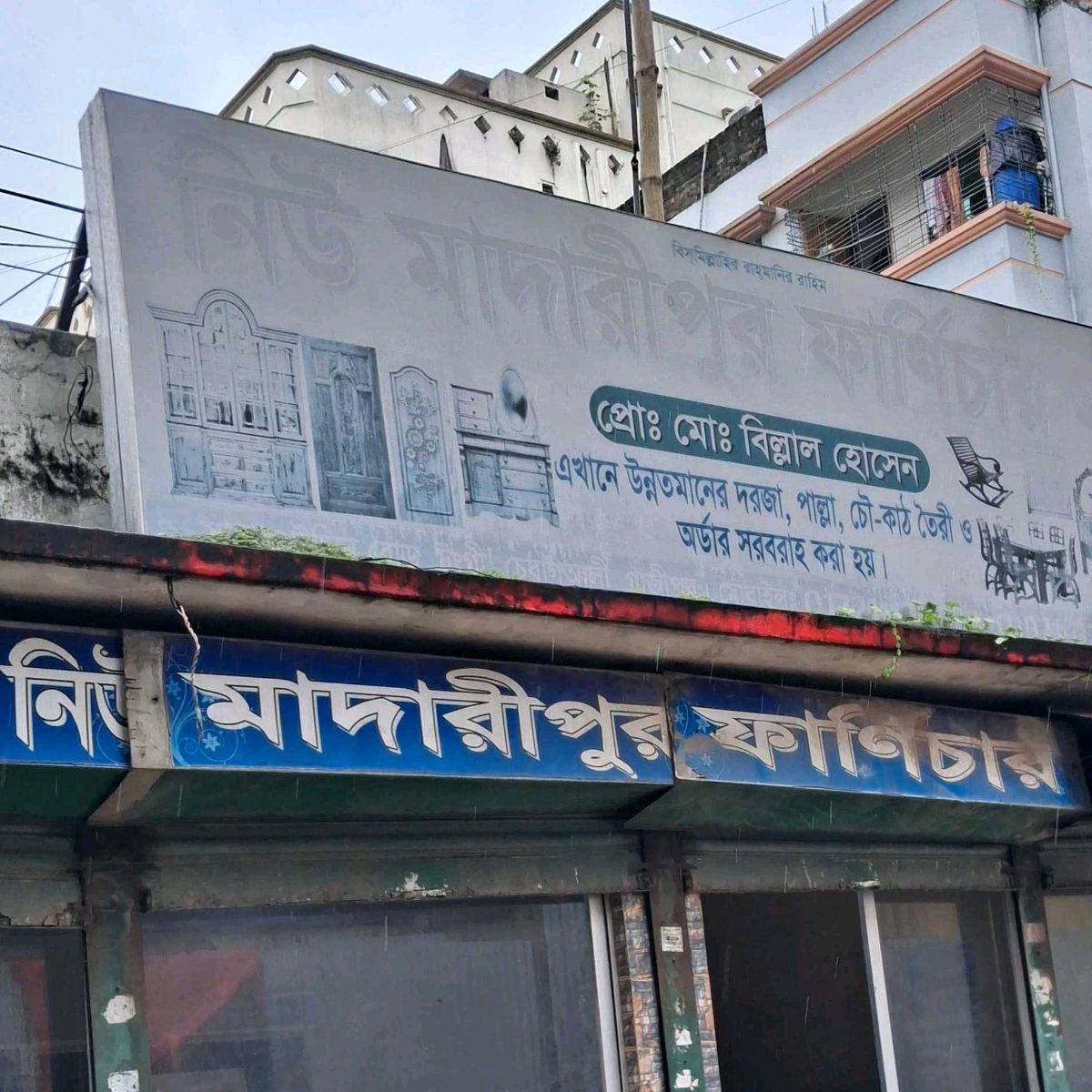 New Madaripur Furniture