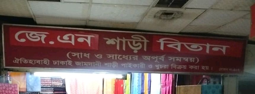 J.N. Saree Bitan