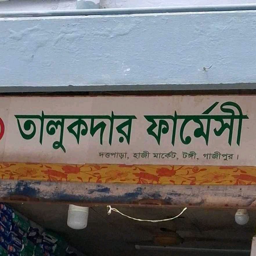 Talukdar Pharmacy