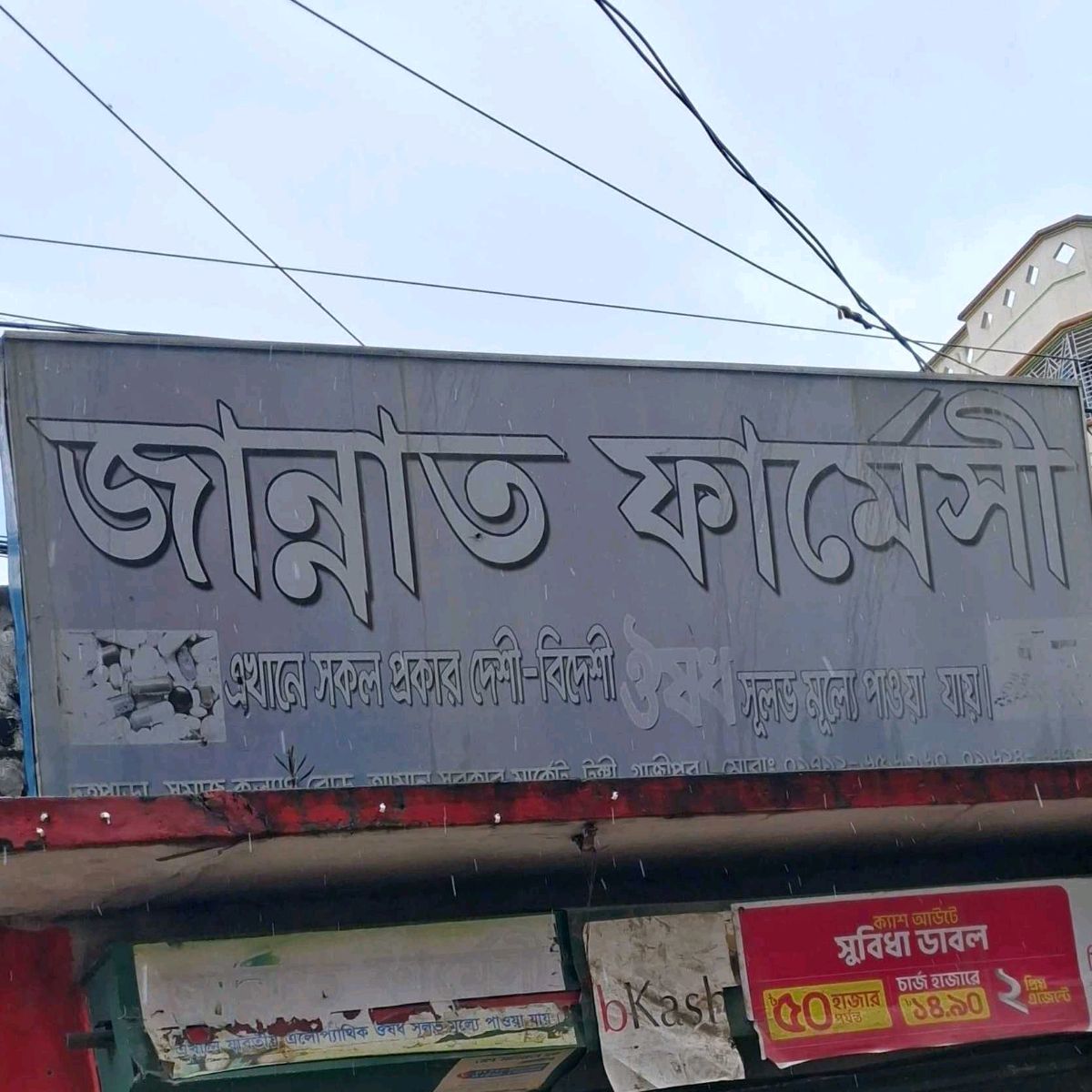 Jannat Pharmacy