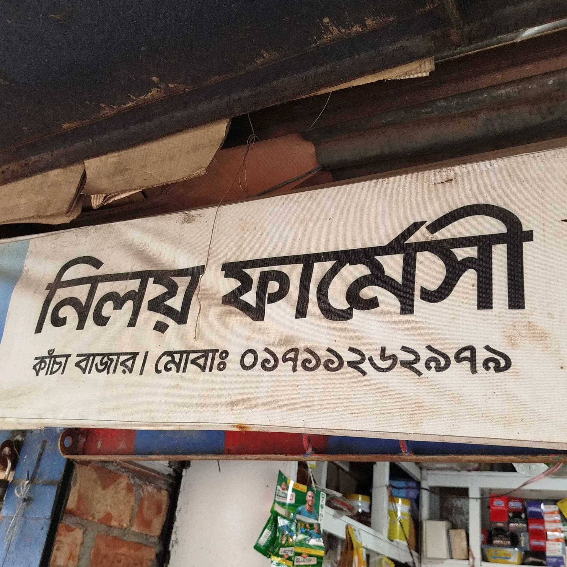 Niloy Pharmacy 
