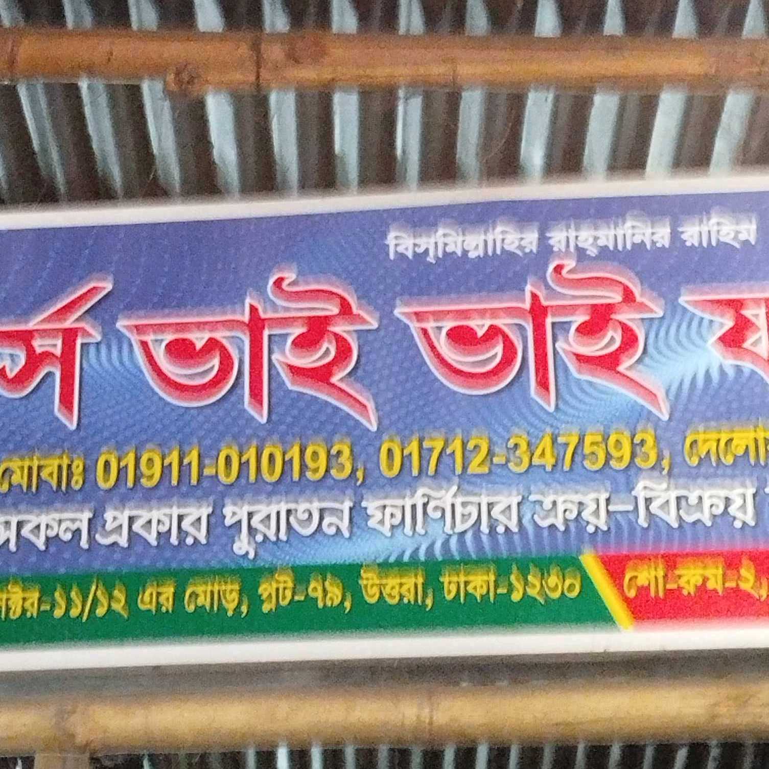 M/S Bhai Bhai Furniture 