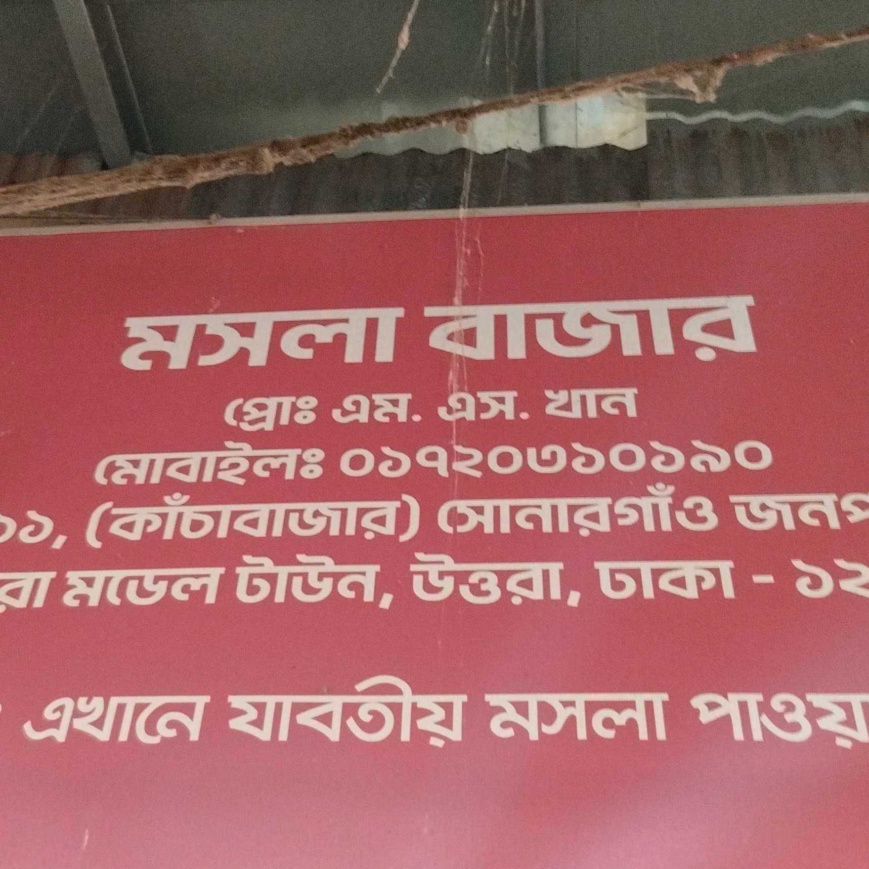 Moshola Bazar