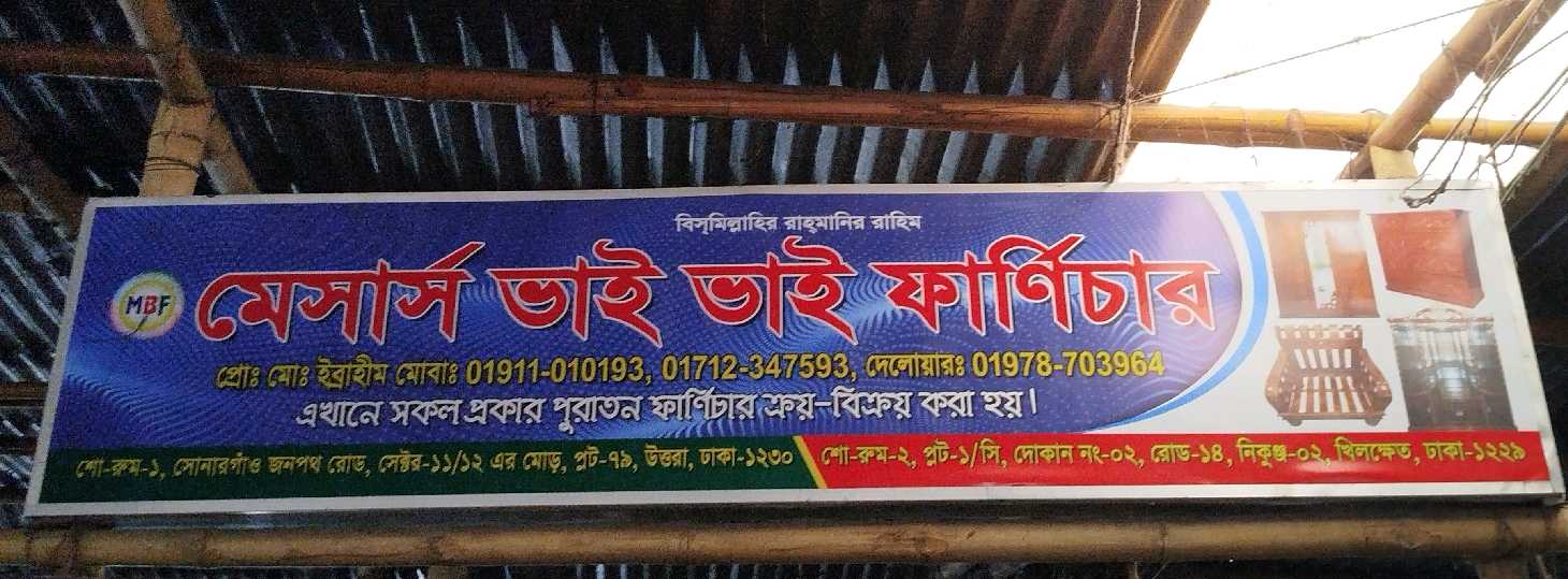 M/S Bhai Bhai Furniture 