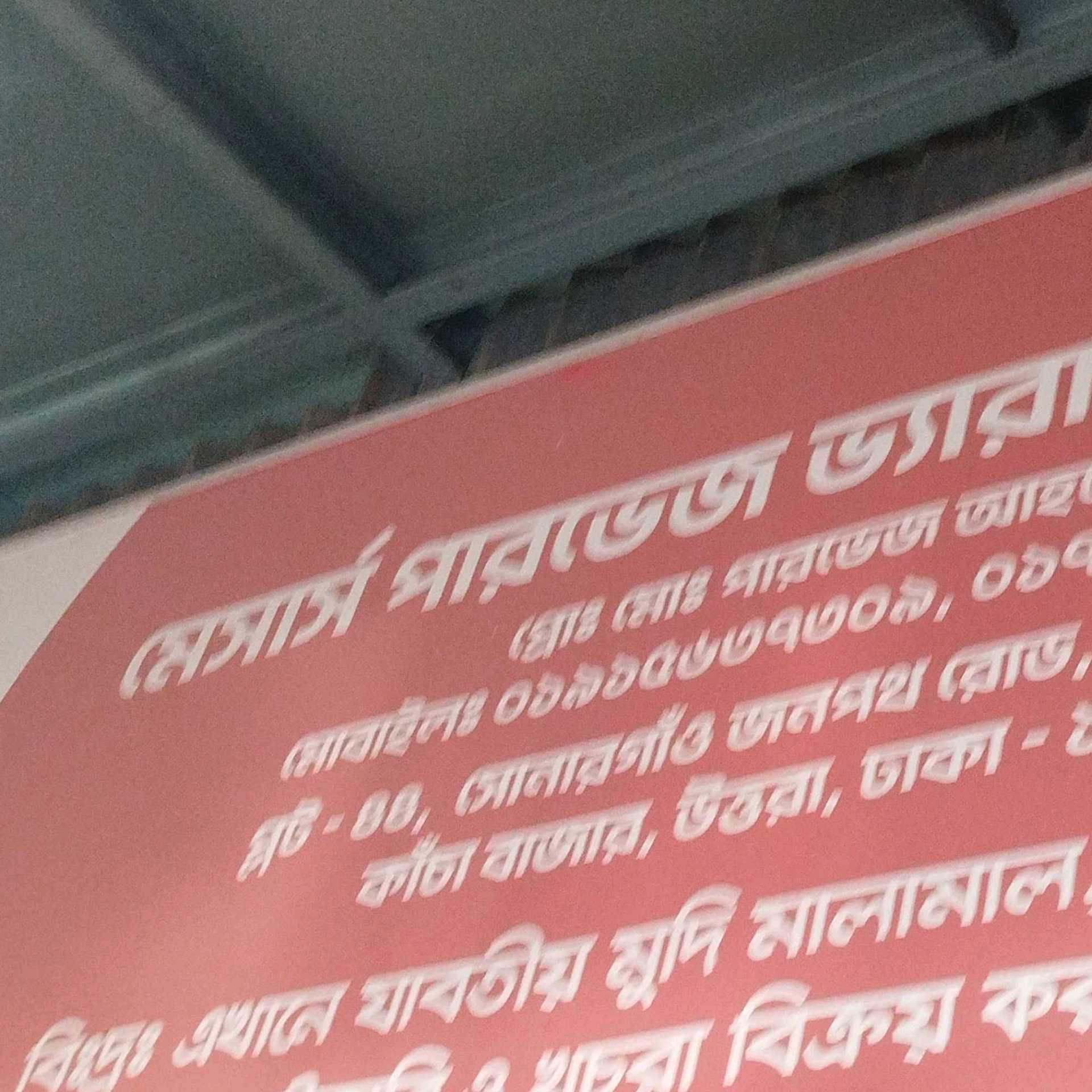 M/S Parvez Varieties Corner