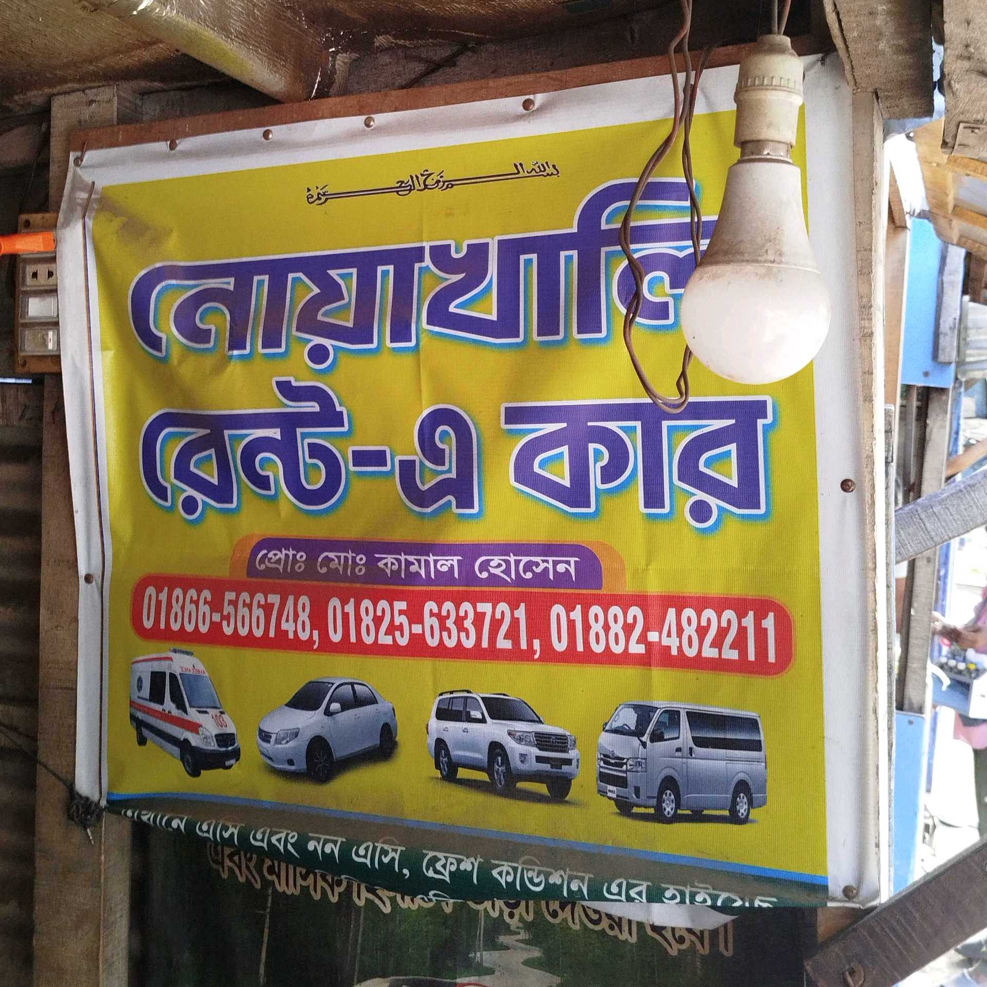 Noakhali Rent A Car