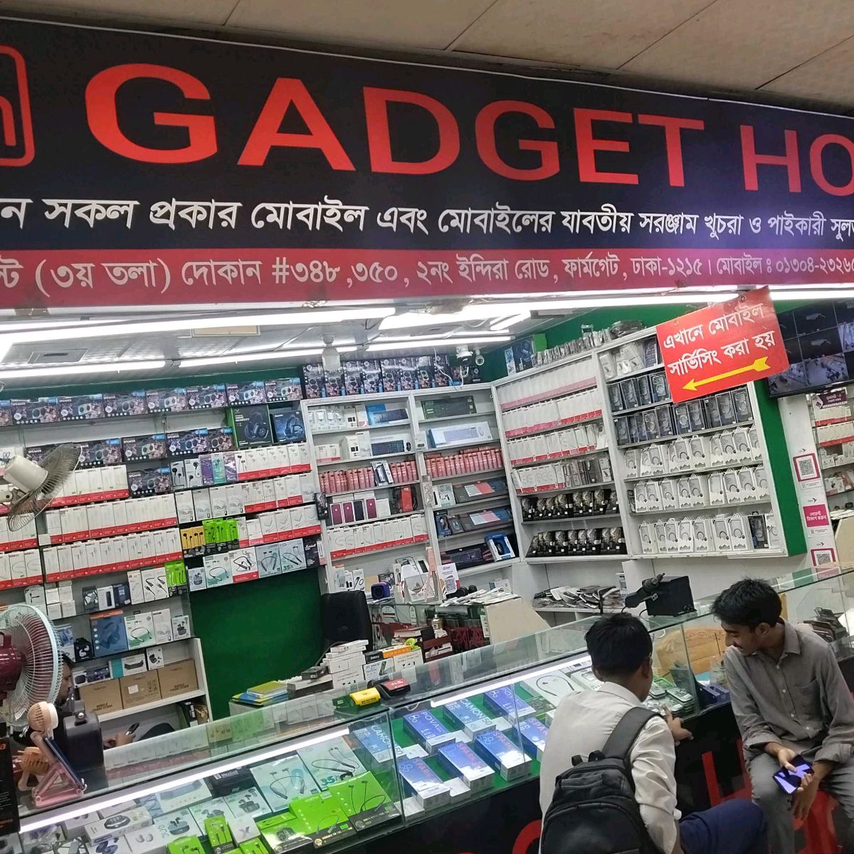 GADGET HOME