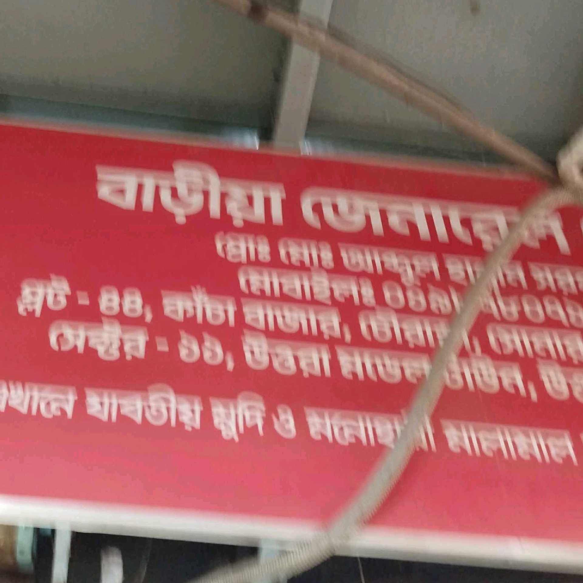Baria General Store 