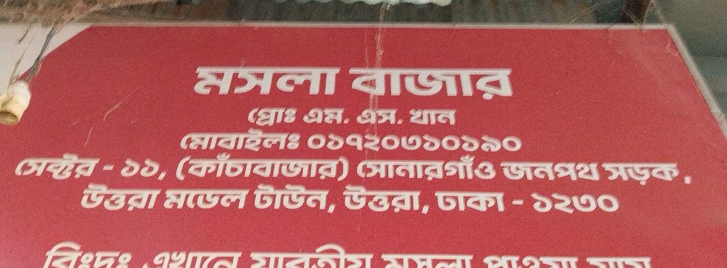 Moshola Bazar