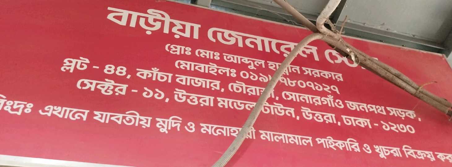 Baria General Store 