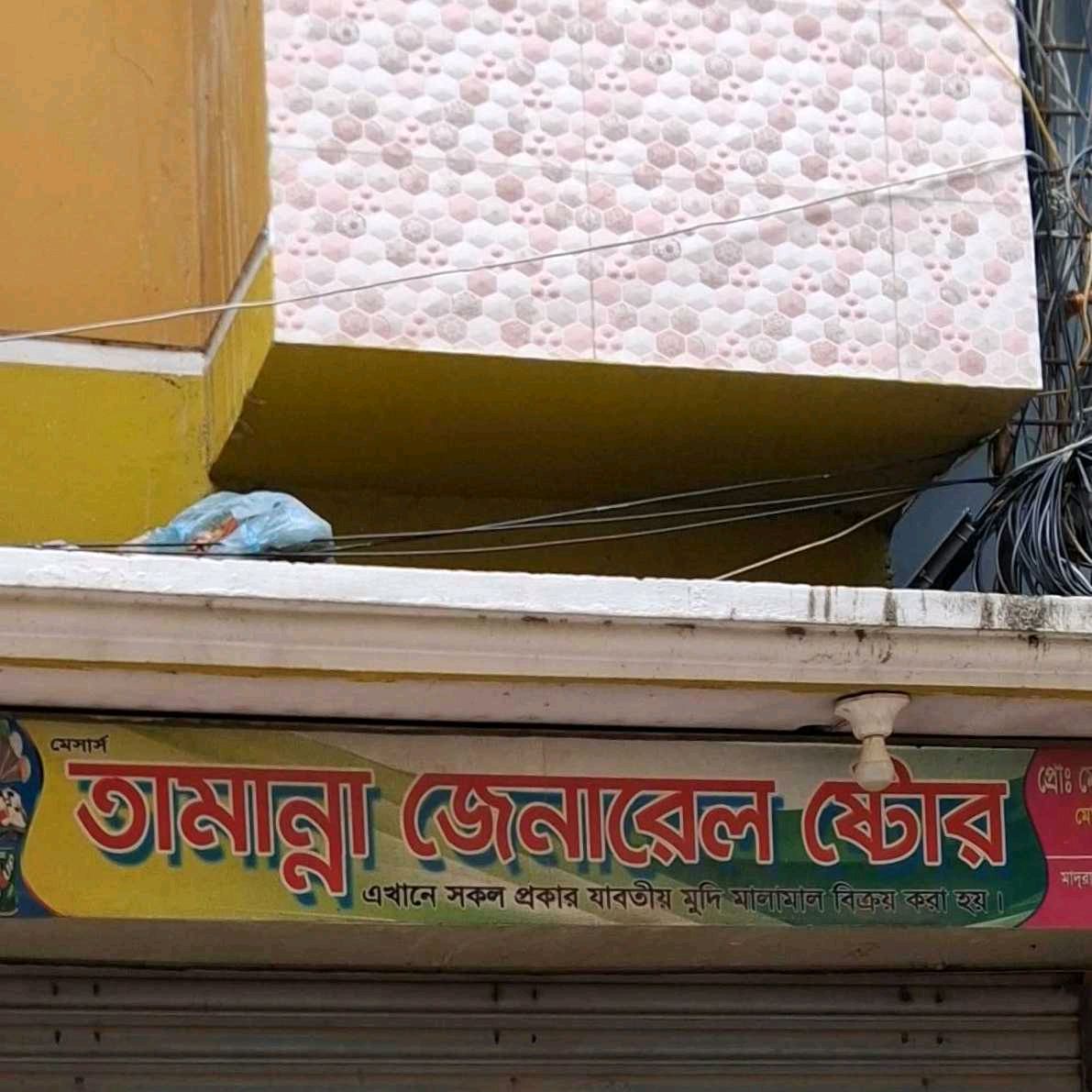 M/s Tamanna General Store