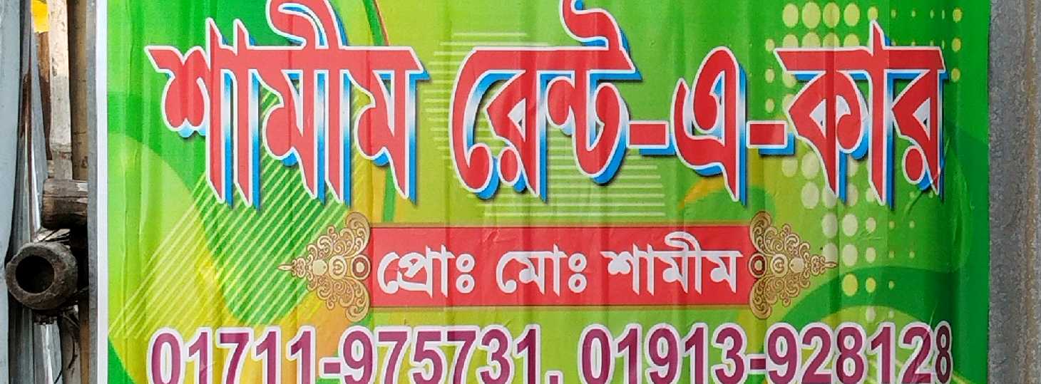 Shamim Rent A Car