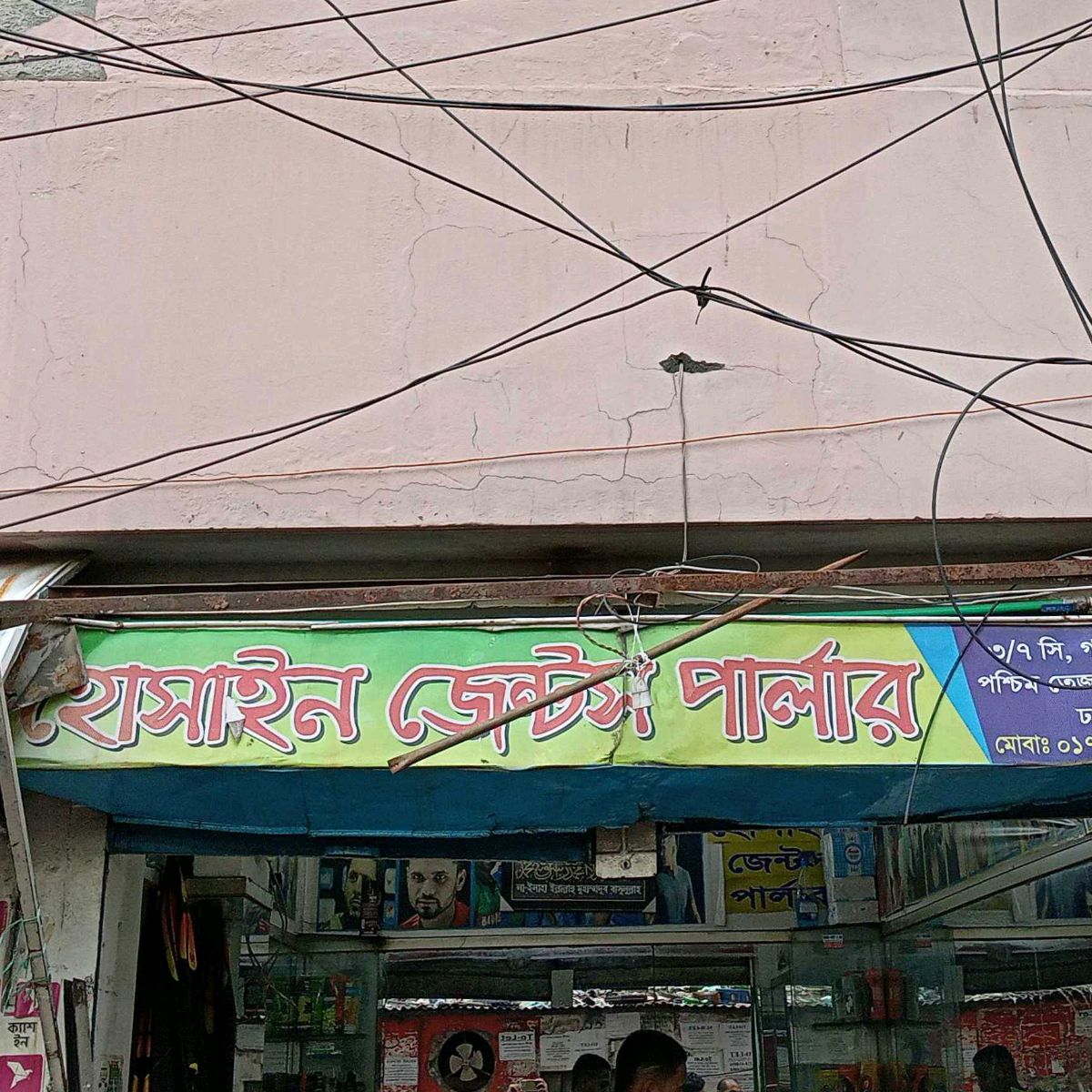 Hossain Gent's Parlour