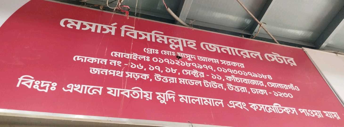 Bismillah General Store 