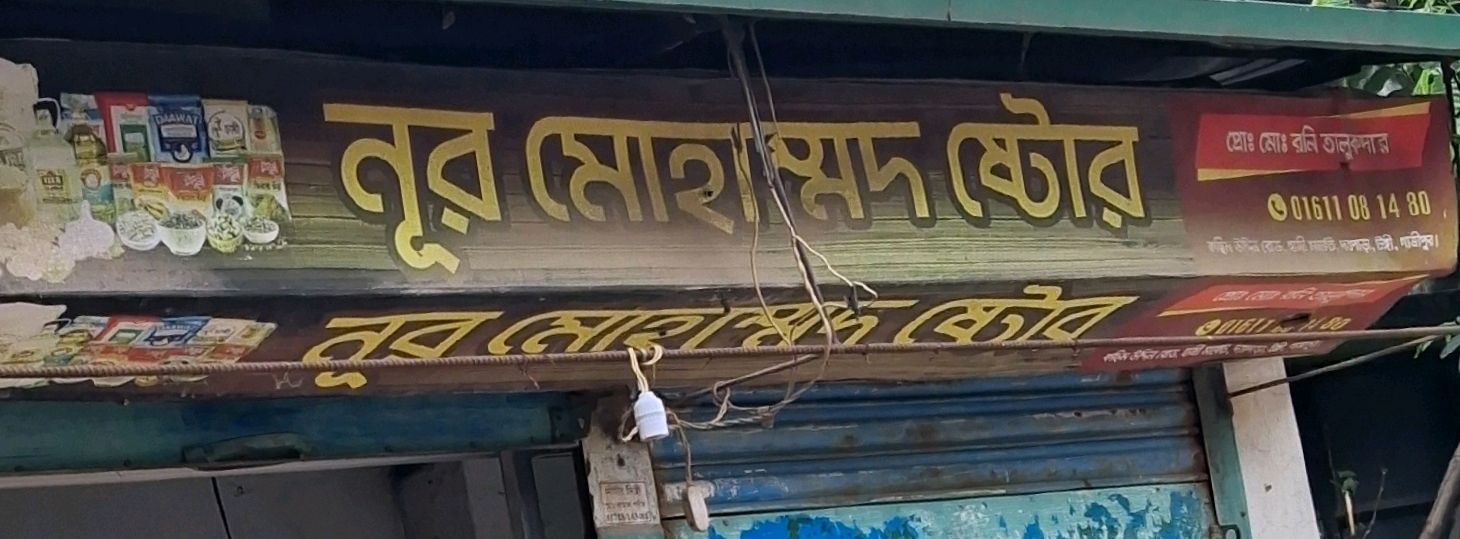 Nur Mohammad Store