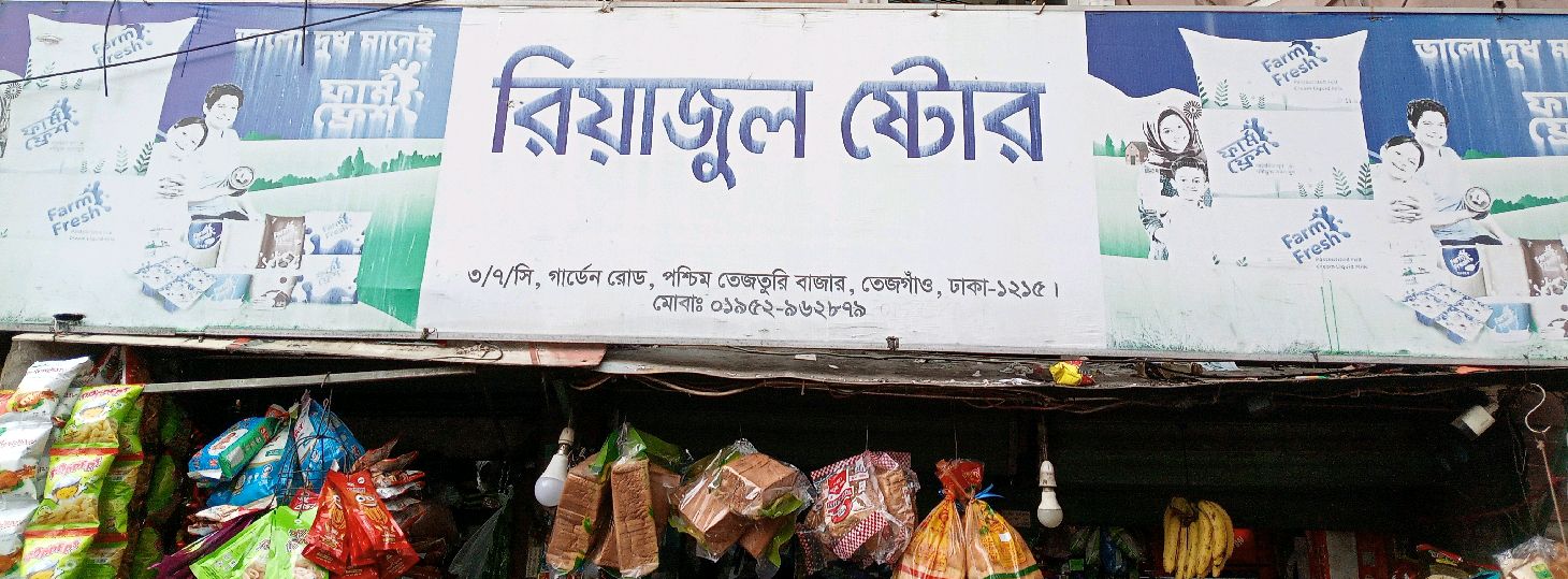 Riyajul Store
