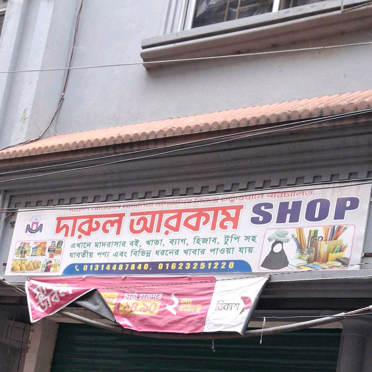 Darul Arkam Shop