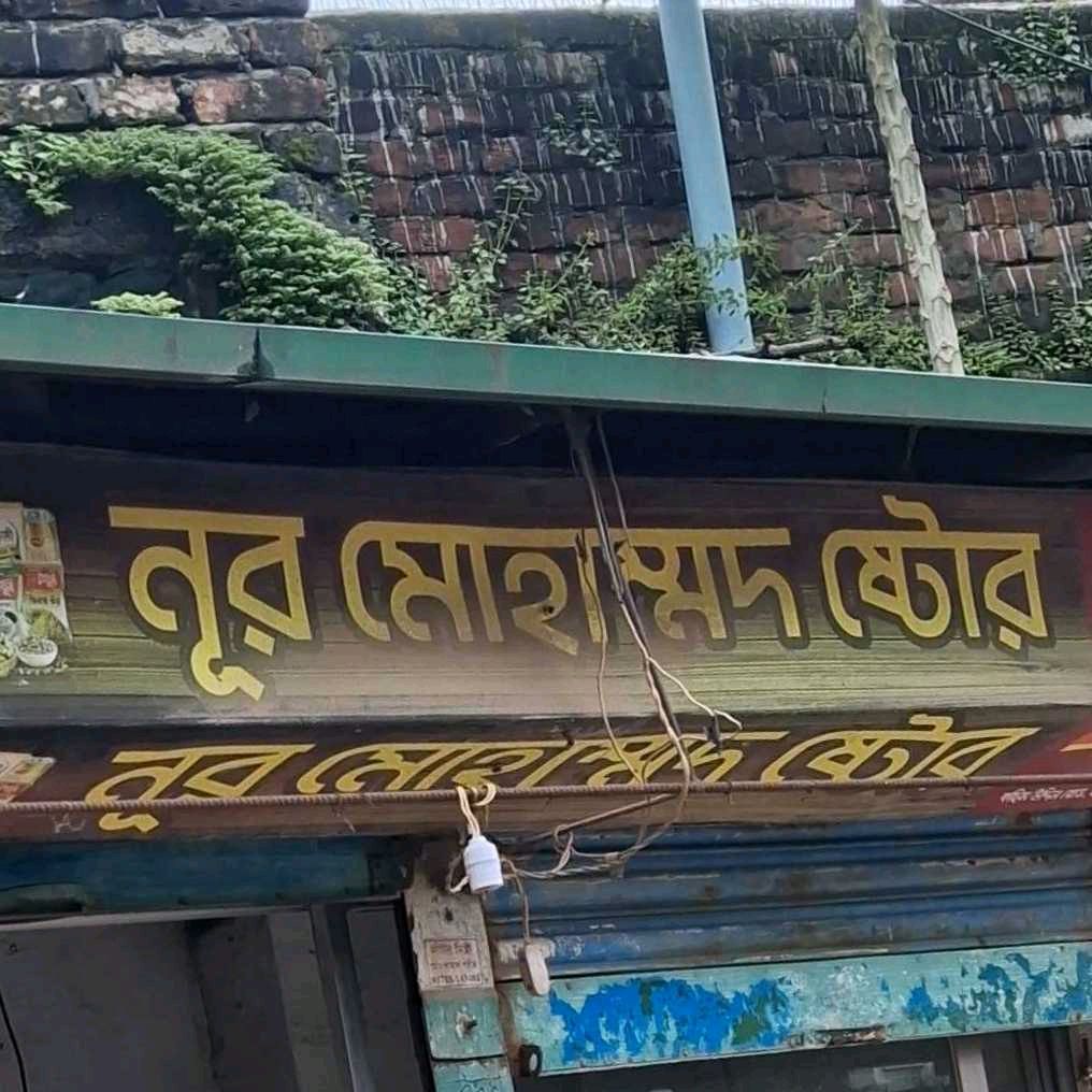 Nur Mohammad Store